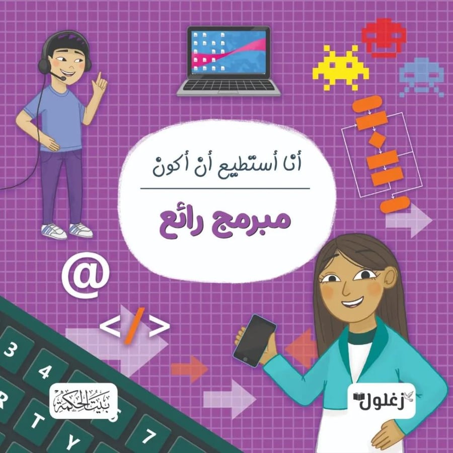 أنا أستطيع أن أكون مبرمج رائع