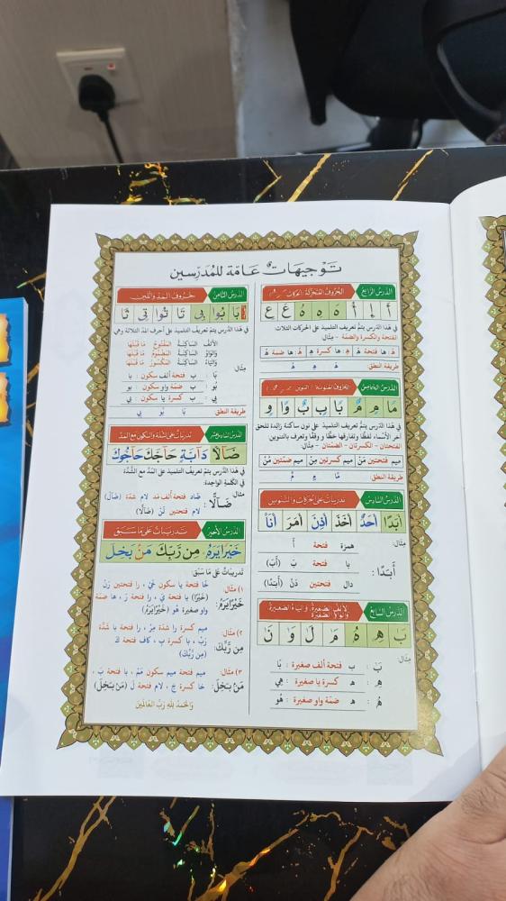 القاعدة النورانية وتطبيقاتها على جزء عم مع الكتاب الالكتروني على اليوتيوب