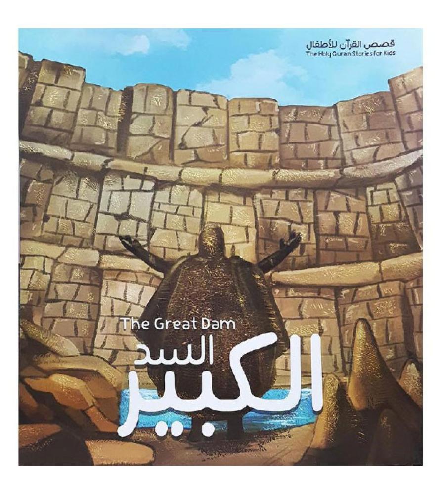 The Geat Dam قصة السد الكبير