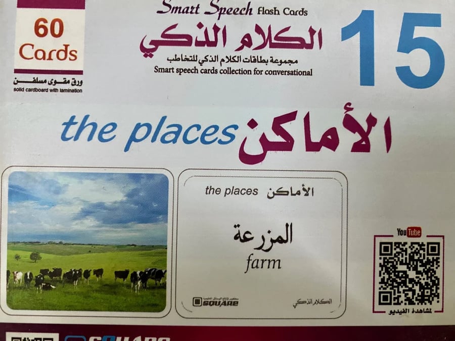 مجموعة الكلام الذكي: الأماكن