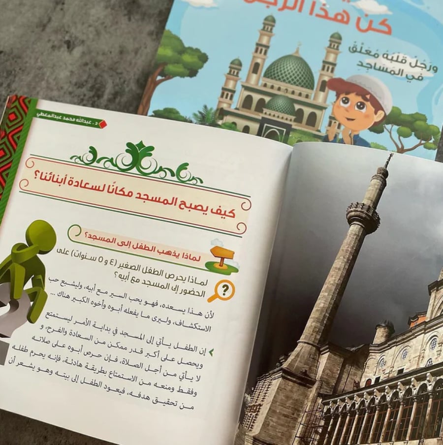 يابني كن هذا الرجل