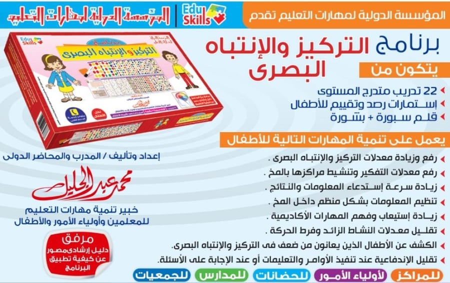 برنامج التركيز والانتباة البصري