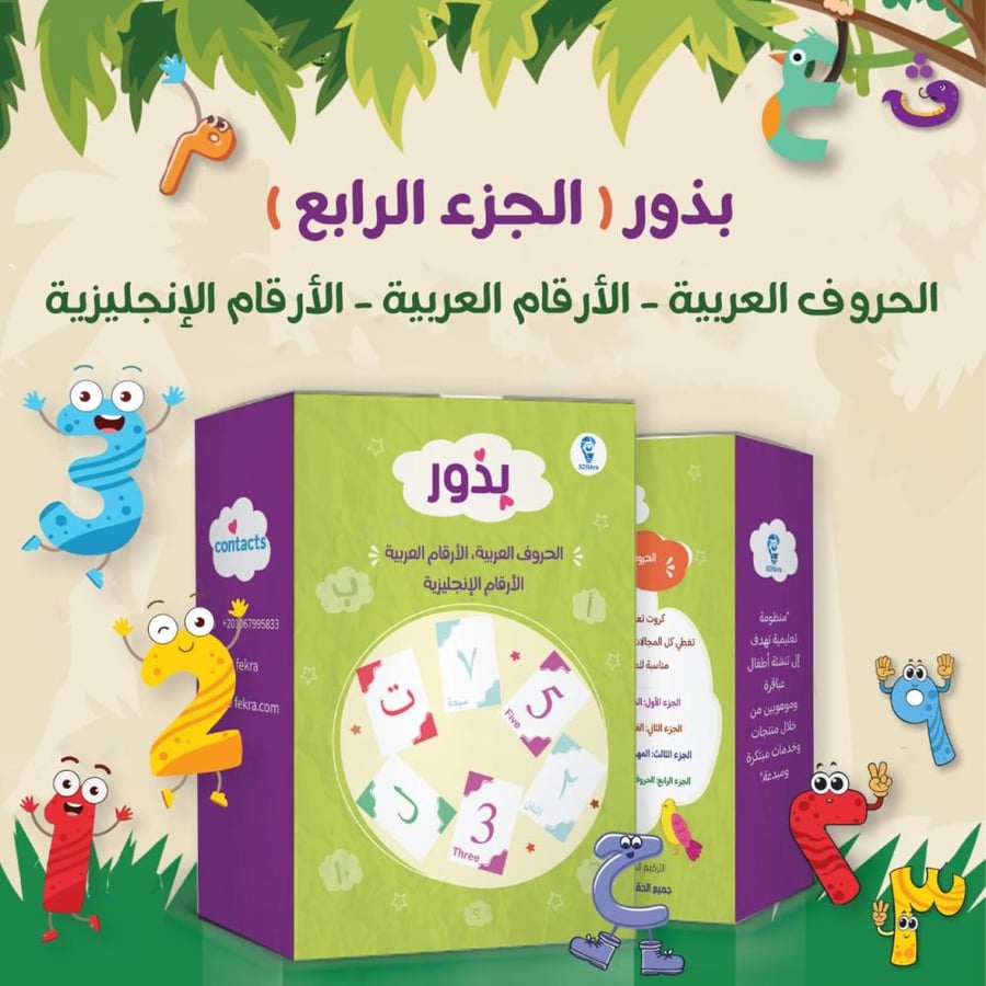 موسوعة بذور، الجزء الرابع