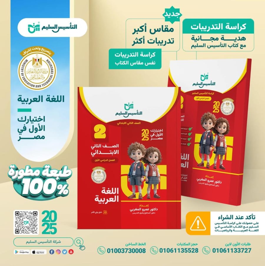 التأسيس السليم اللغة العربية الصف الثاني الإبتدائي الفصل الأول 2025