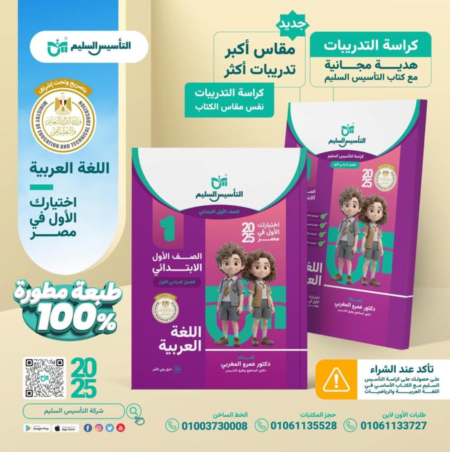التأسيس السليم اللغة العربية الصف الأول الإبتدائي الفصل الأول 2025