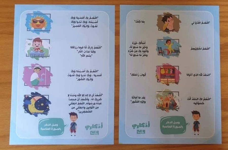 أذكار الطفل المسلم