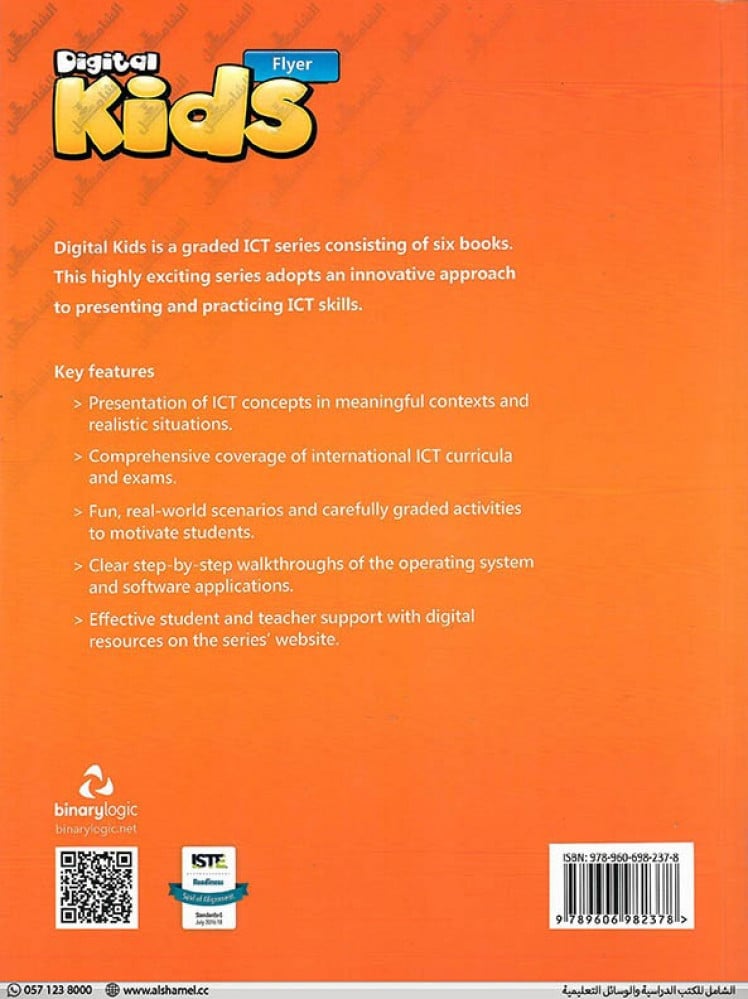 DIGITAL KIDS: FLYER LEVEL4)(9789606982378)