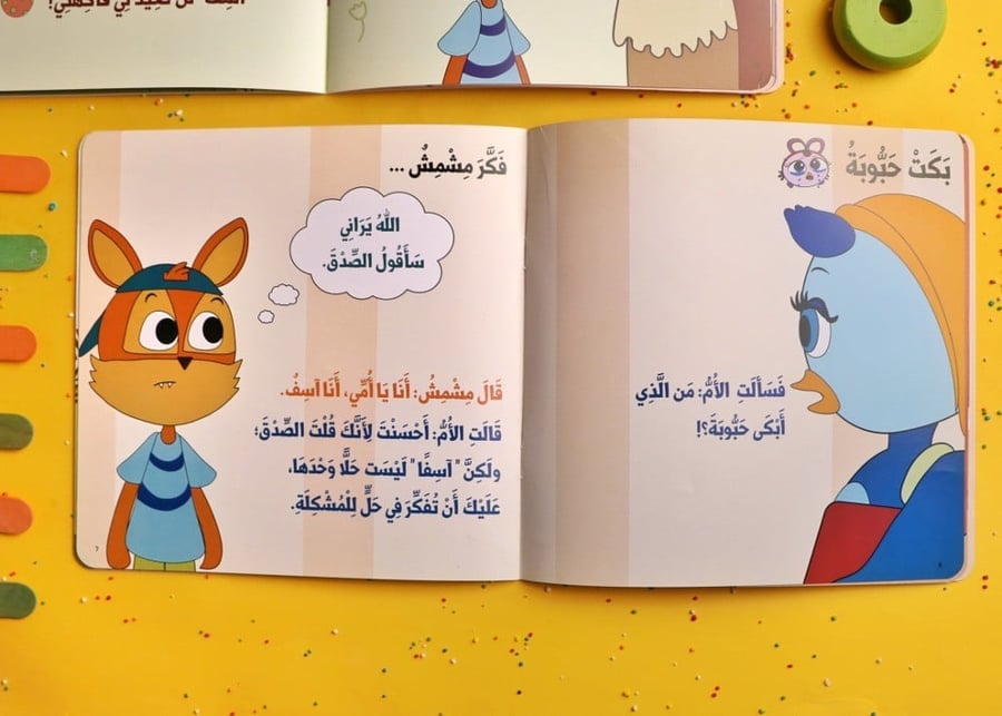 قصة أسف ليست حلا