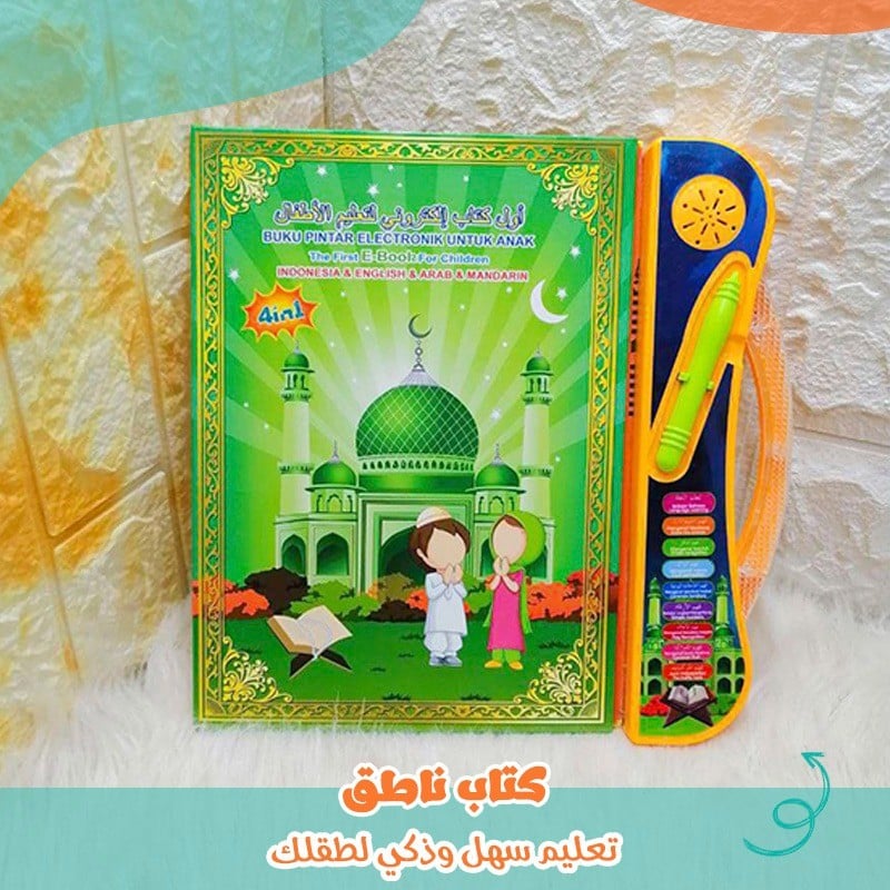 كتاب الكتروني ناطق
