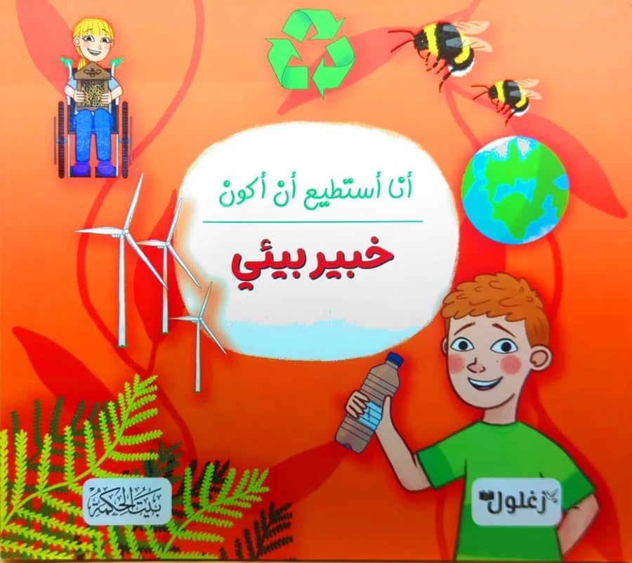 أنا أستطيع أن أكون خبير بيئيي