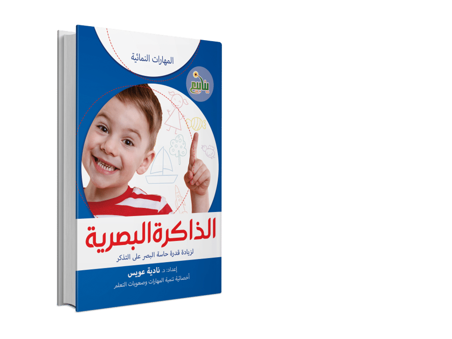 سلسلة المهارات النمائية ( 6 كتب )