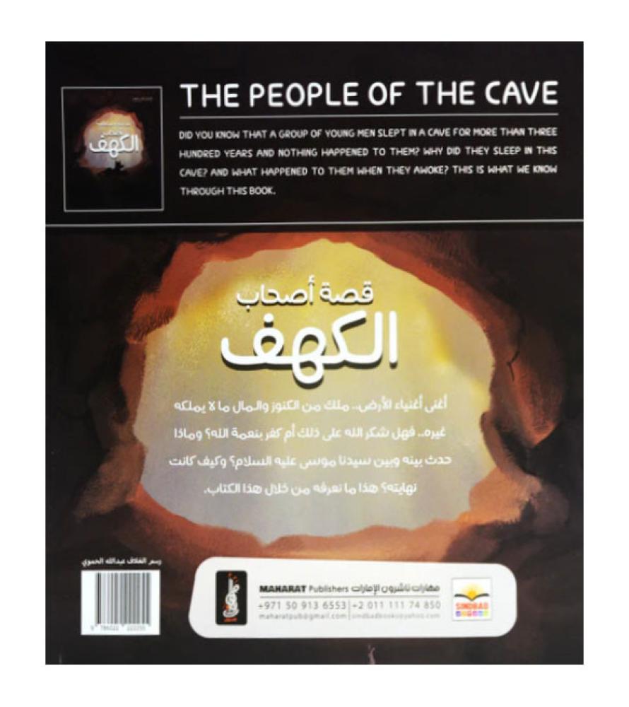 The People of the Cave اصحاب الكهف