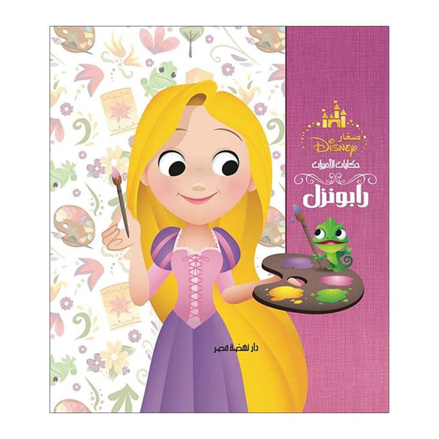 حكايات الأميرات ( رابونزل )