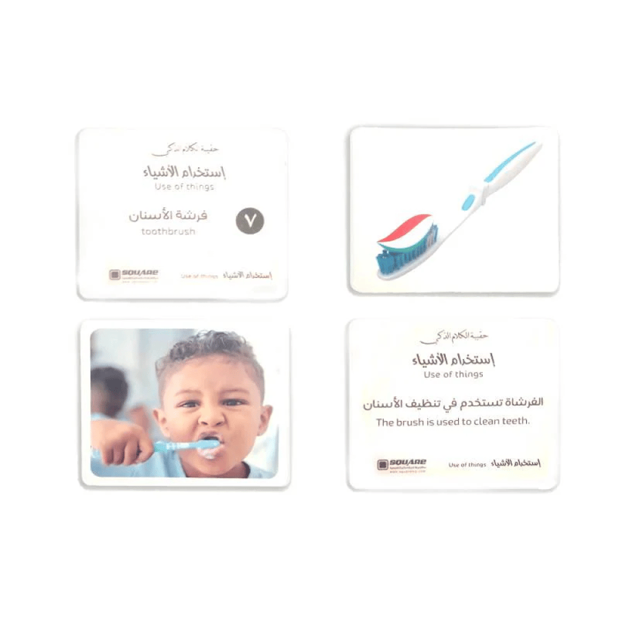 مجموعة الكلام الذكي: استخدام الاشياء
