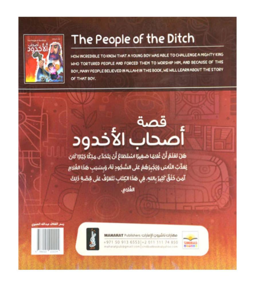 The People of the Ditch اصحاب الاخدود