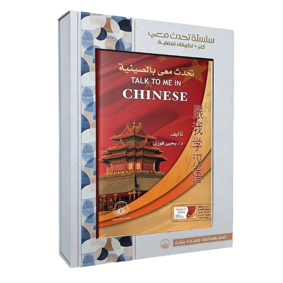 speake to me in Chinese
