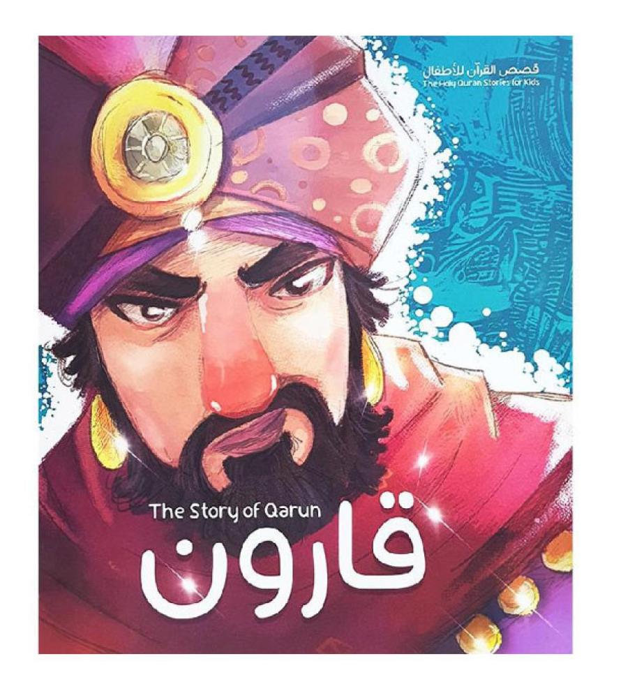 The Story of Quran قارون