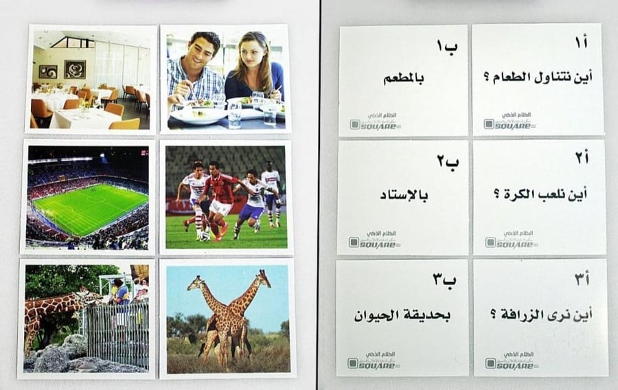 مجموعة الكلام الذكي: أدوات الاستفهام (أين) ؟