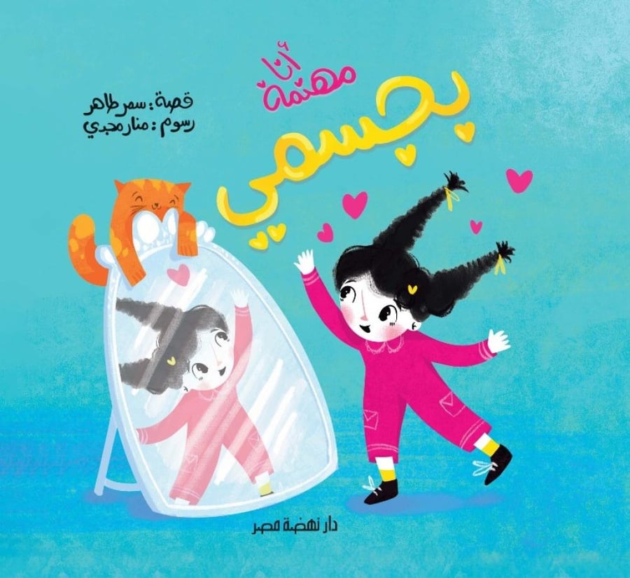 أنا مهتمة بجسمي