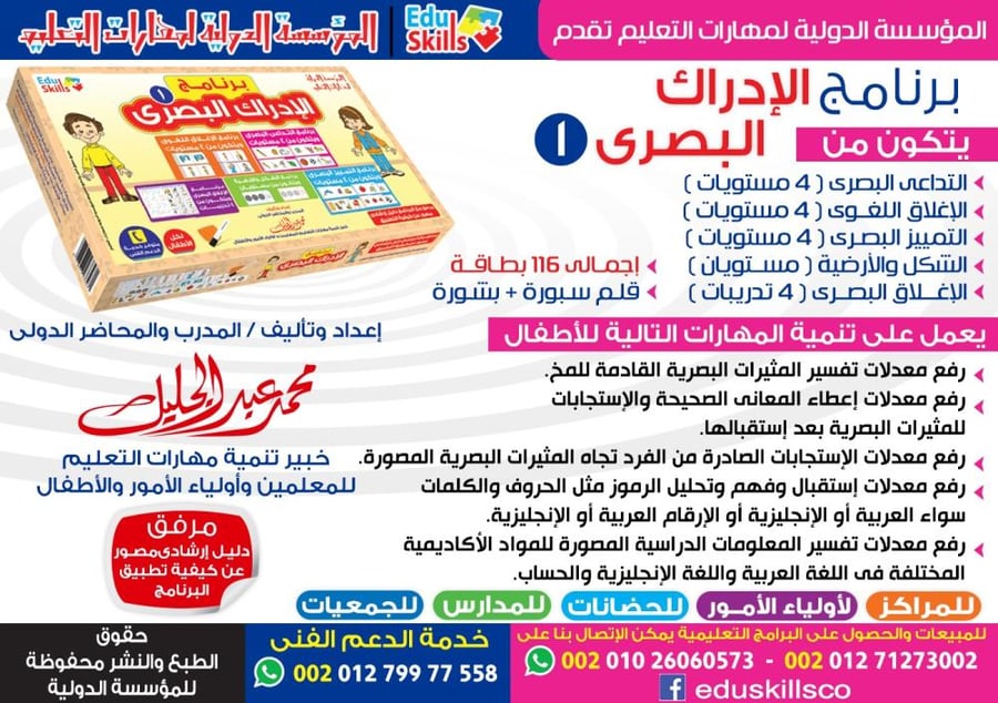 برنامج الإدارك البصري
