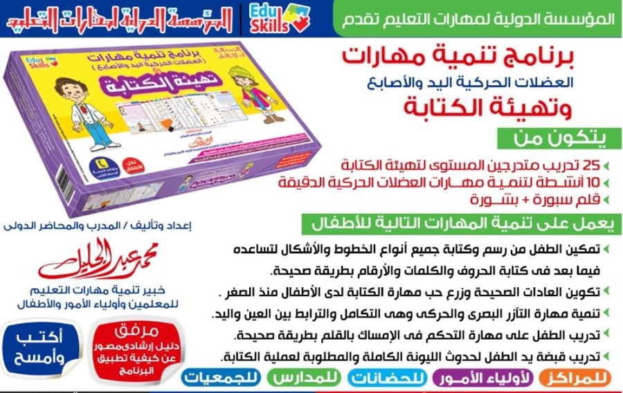 برنامج تنمية المهارات  وتهيئة الكتابة