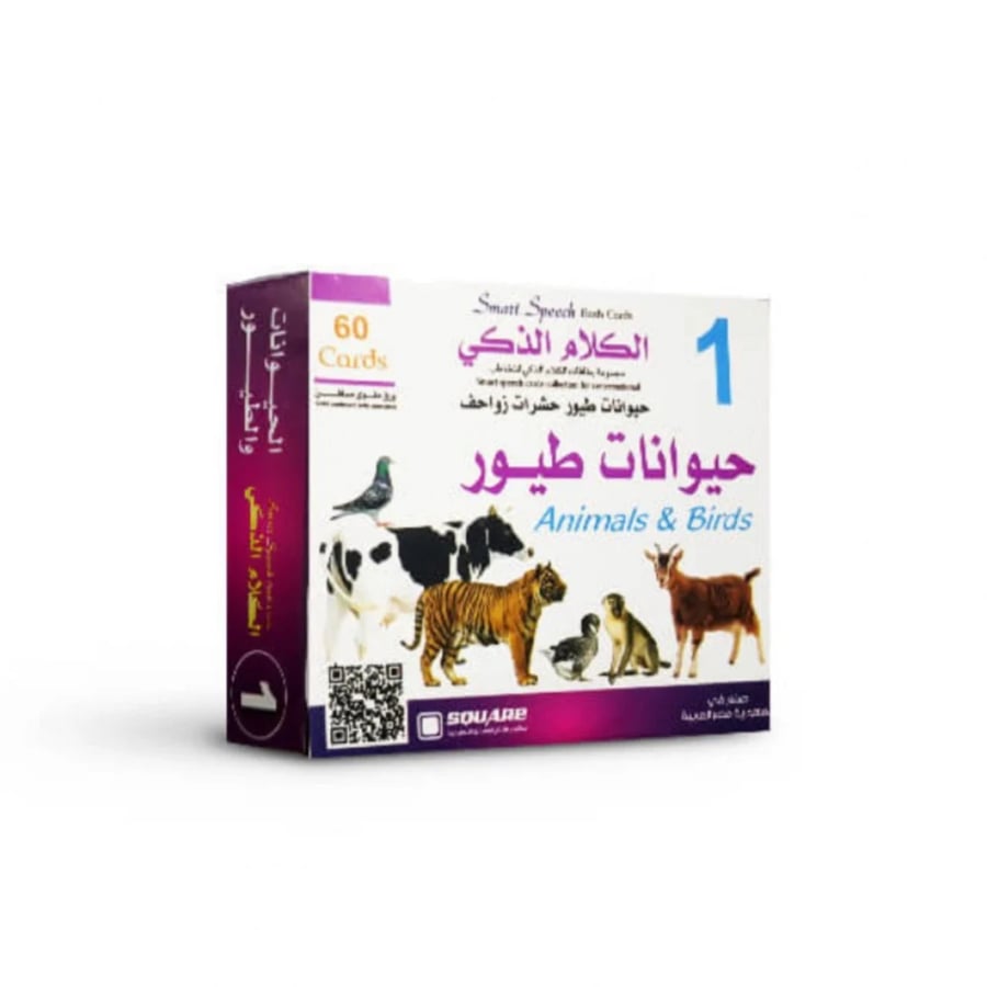 مجموعة الكلام الذكي: الحيوانات والطيور