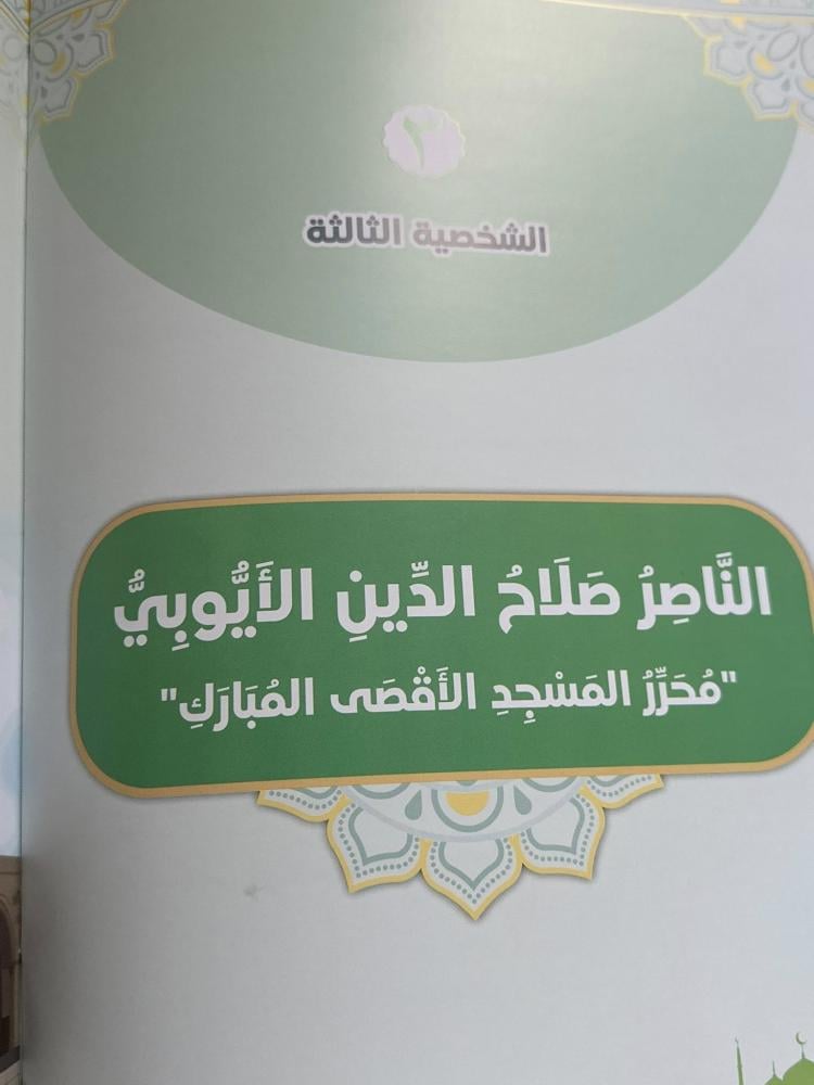 سلسلة عظماء الإسلام للأطفال والناشئة