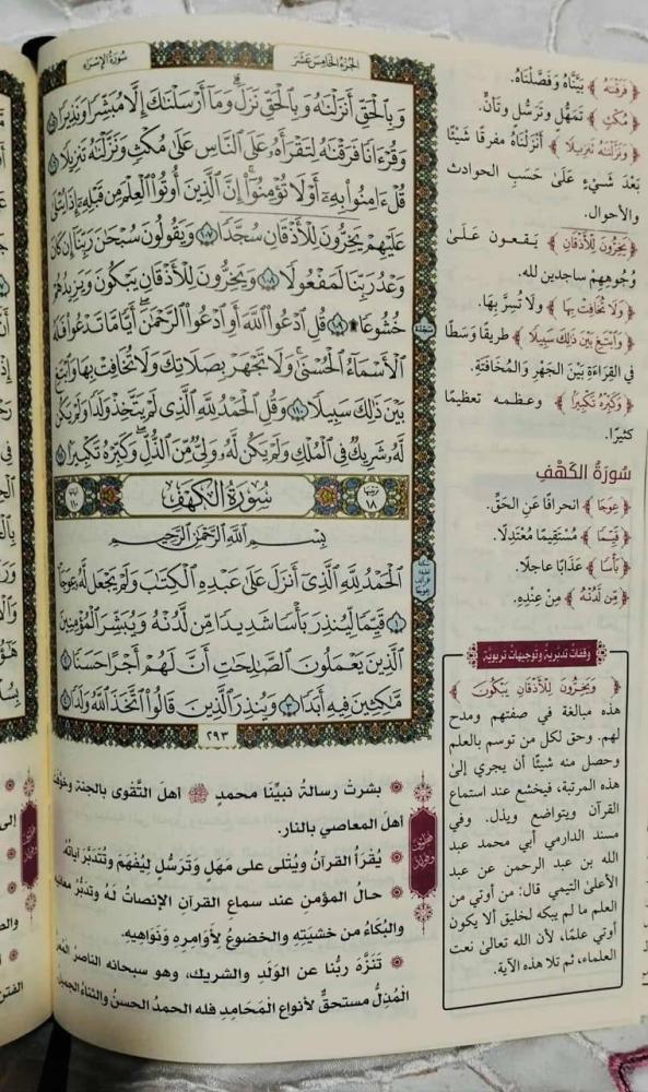مصحف التبيان في بيان معاني كلمات القرآن