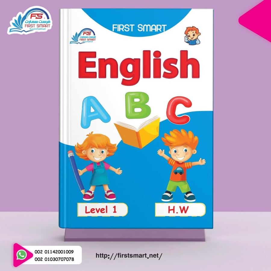 فرست سمارت كتاب الواجب المستوي الاول first smart english H.W Level 1