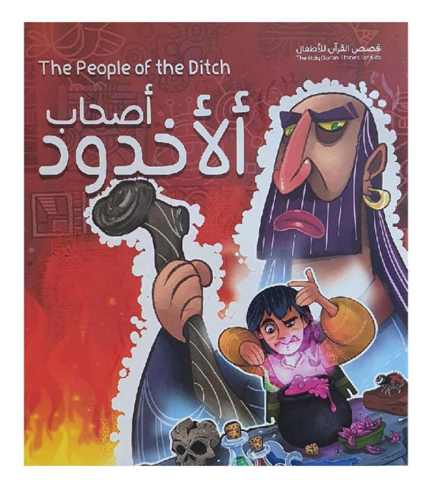 The People of the Ditch اصحاب الاخدود