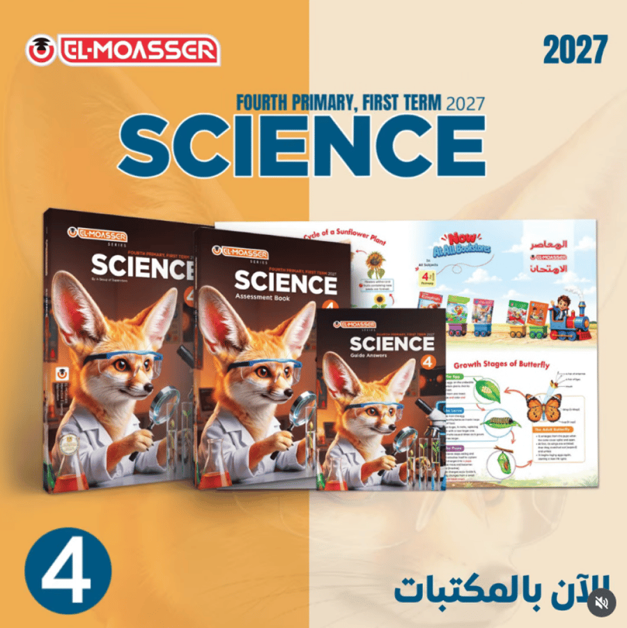 المعاصر ساينس الصف الرابع الإبتدائي الفصل الأول 2027