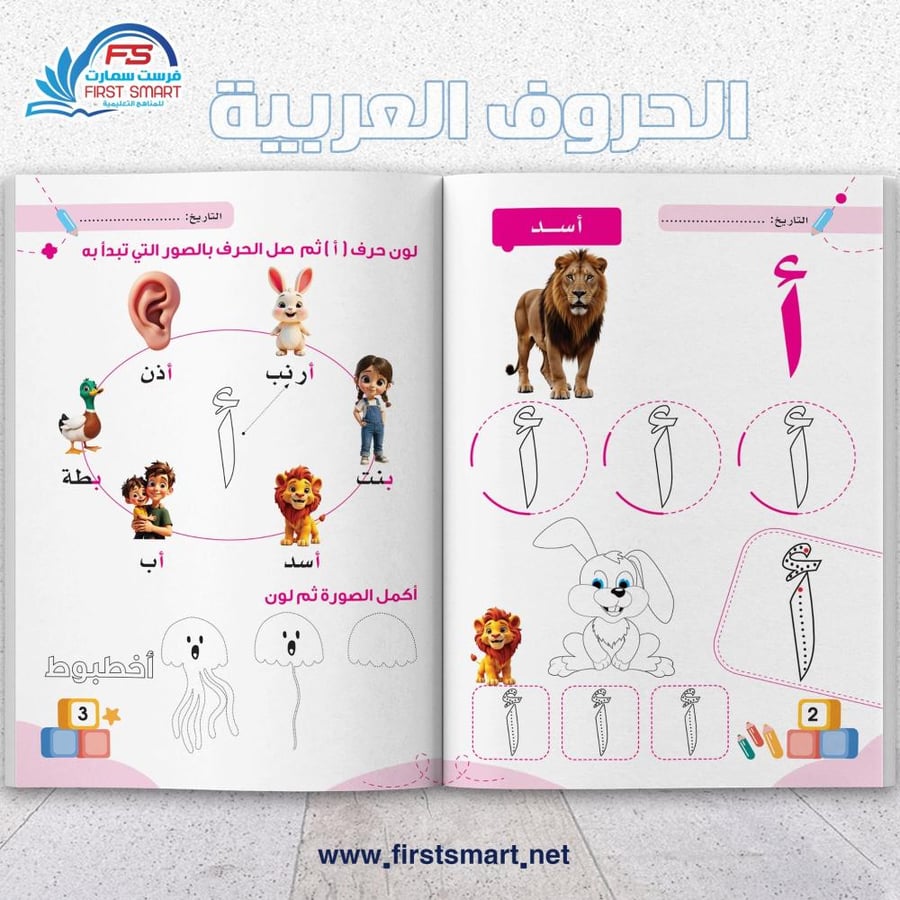 الحروف تمهيدي لتعلم الحروف العربية للأطفال من فرست سمارت