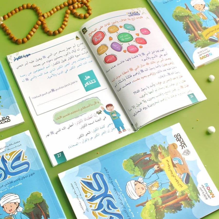 مجموعة كلام ربي لتفسير جزء عمَّ (5 كتب)