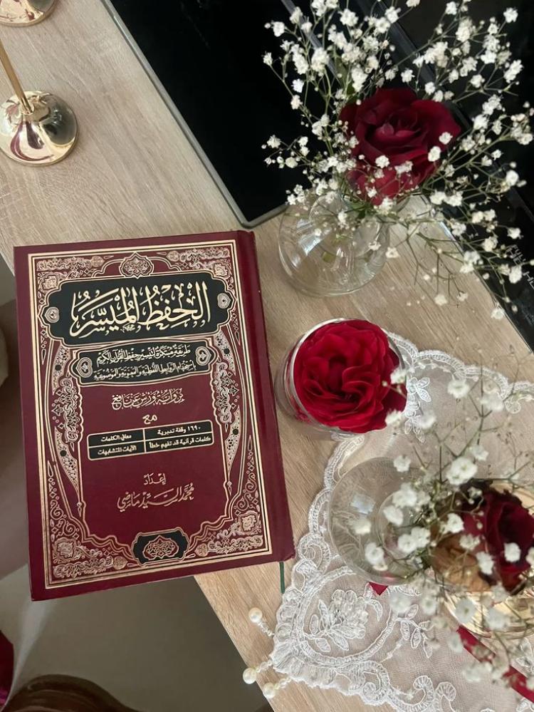 مصحف الحفظ الميسر وسط