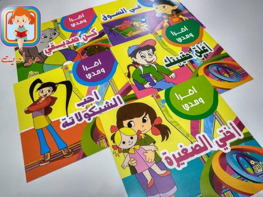 مجموعة اقرأ وحدي
