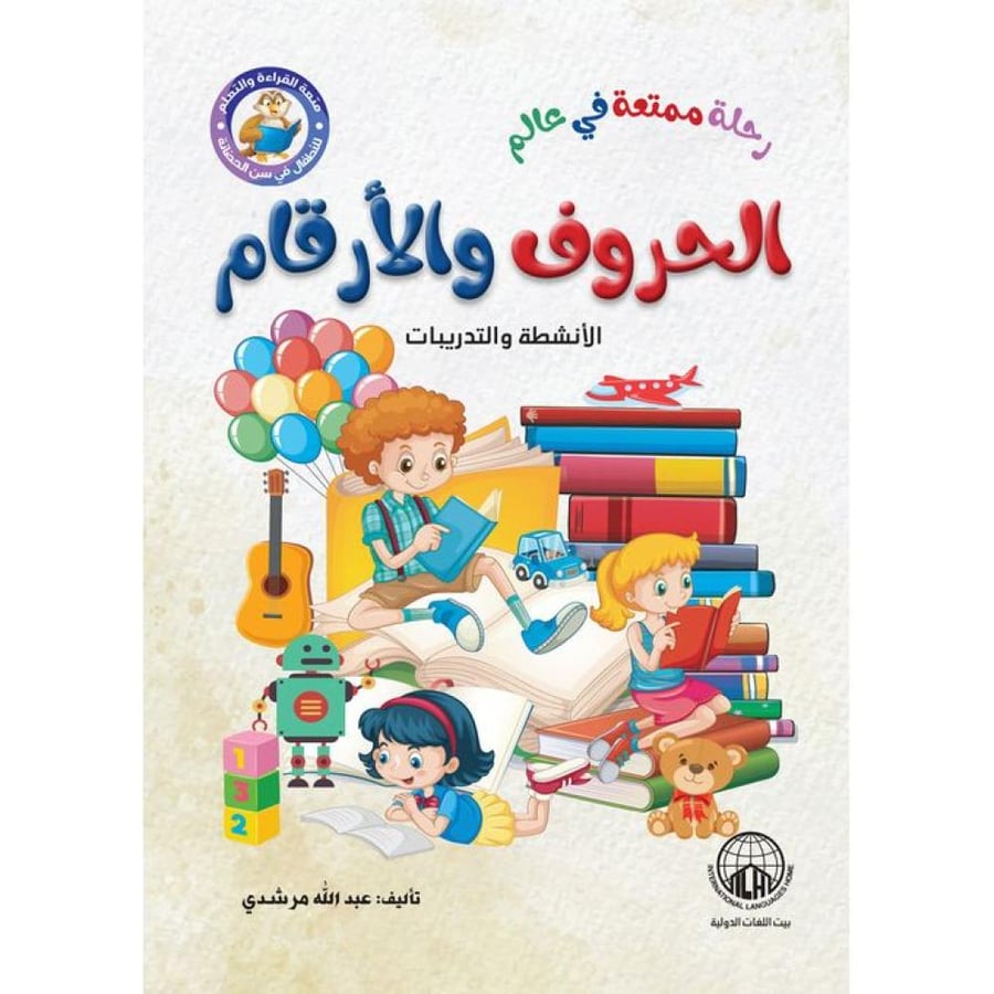 سلسلة متعة القراءة والتعلم