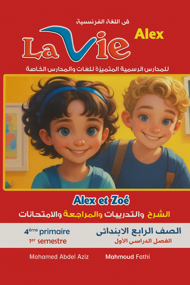 Lafi Alkas French language fourth grade primary first semester 2026