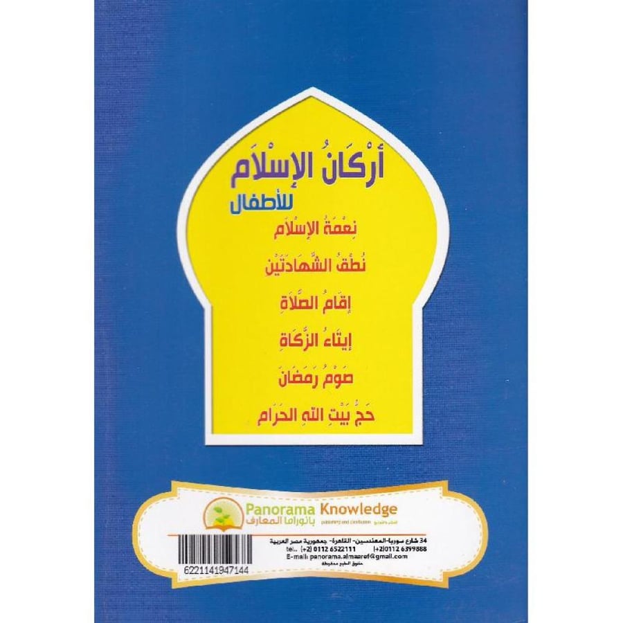 اركان الأسلام للاطفال