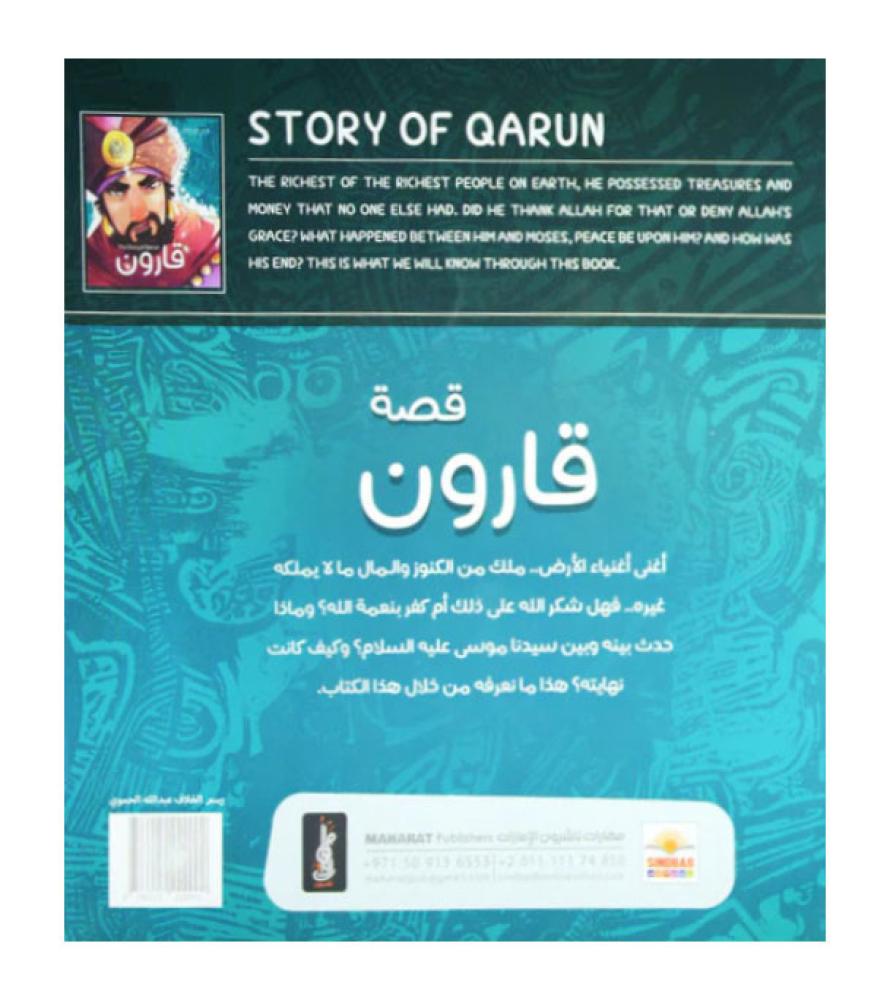 The Story of Quran قارون