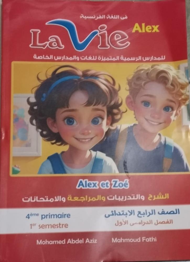 Lafi Alkas French language fourth grade primary first semester 2026