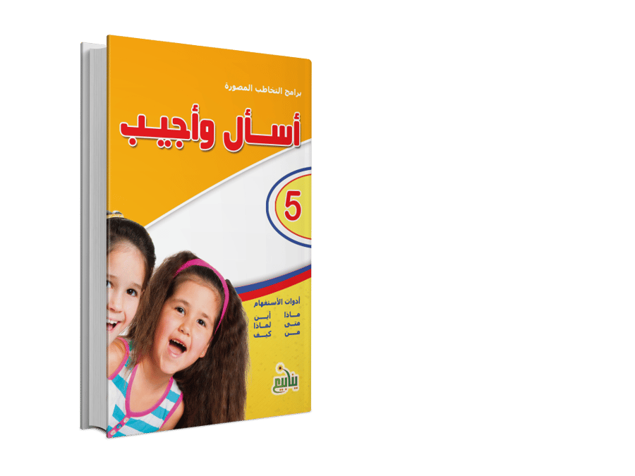 سلسلة التخاطب المصورة ( 7 كتب )