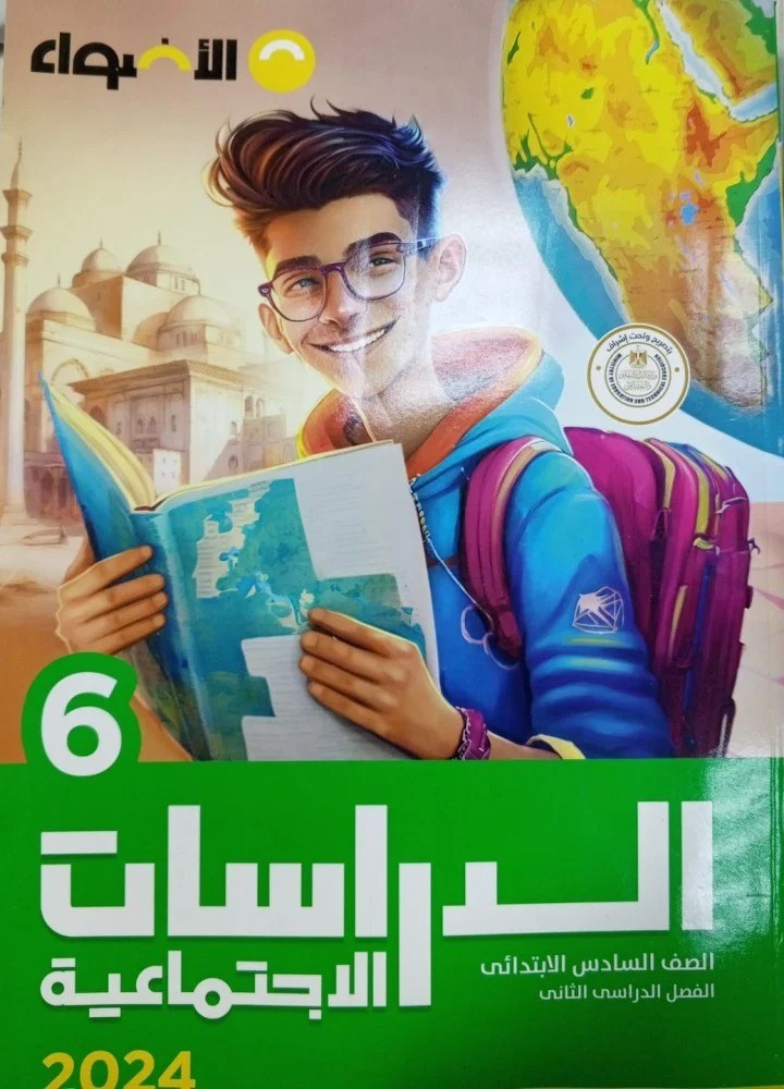 الأضواء الدراسات الاجتماعية السادس الإبتدائي 2024
