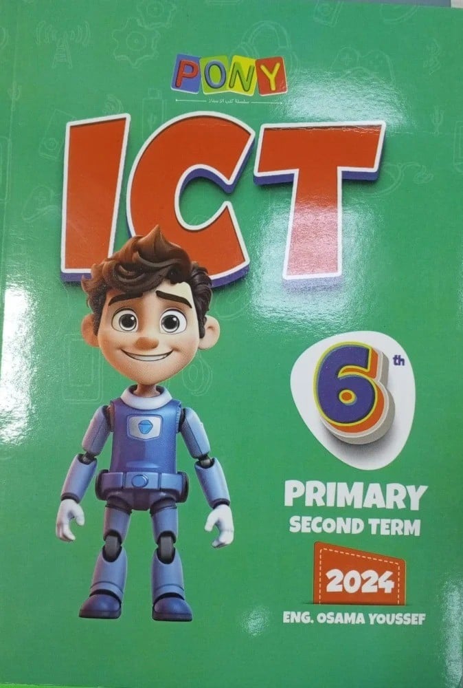 بوني ict السادس الإبتدائي الفصل الثاني 2024