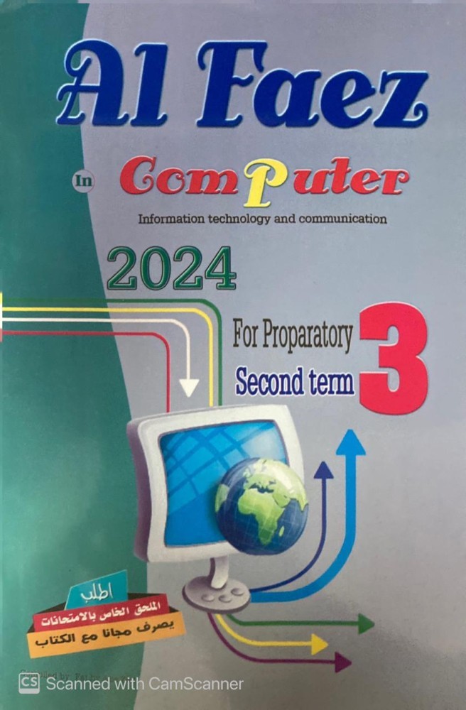 الفائز ICT الصف الثالث الإعدادي الفصل الثاني 2024