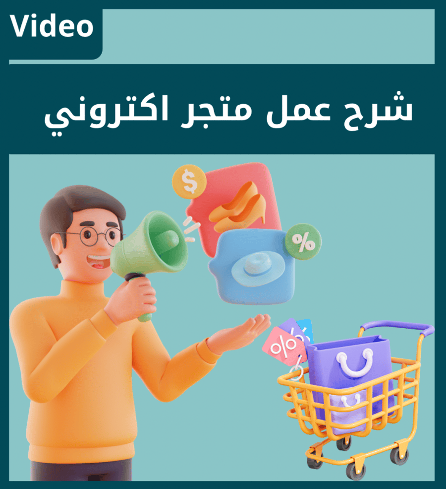شرح انشاء متجر اكتروني مكتمل مع ربط المنتجات