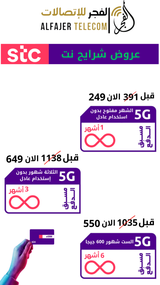 شرايح نت Stc