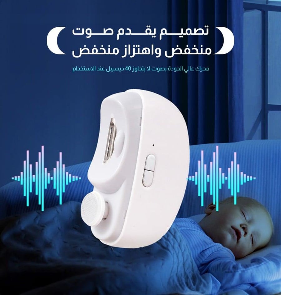 مقلم أظافر كهربائي