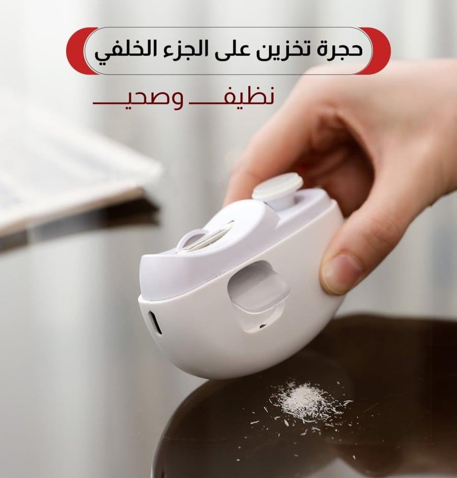 مقلم أظافر كهربائي