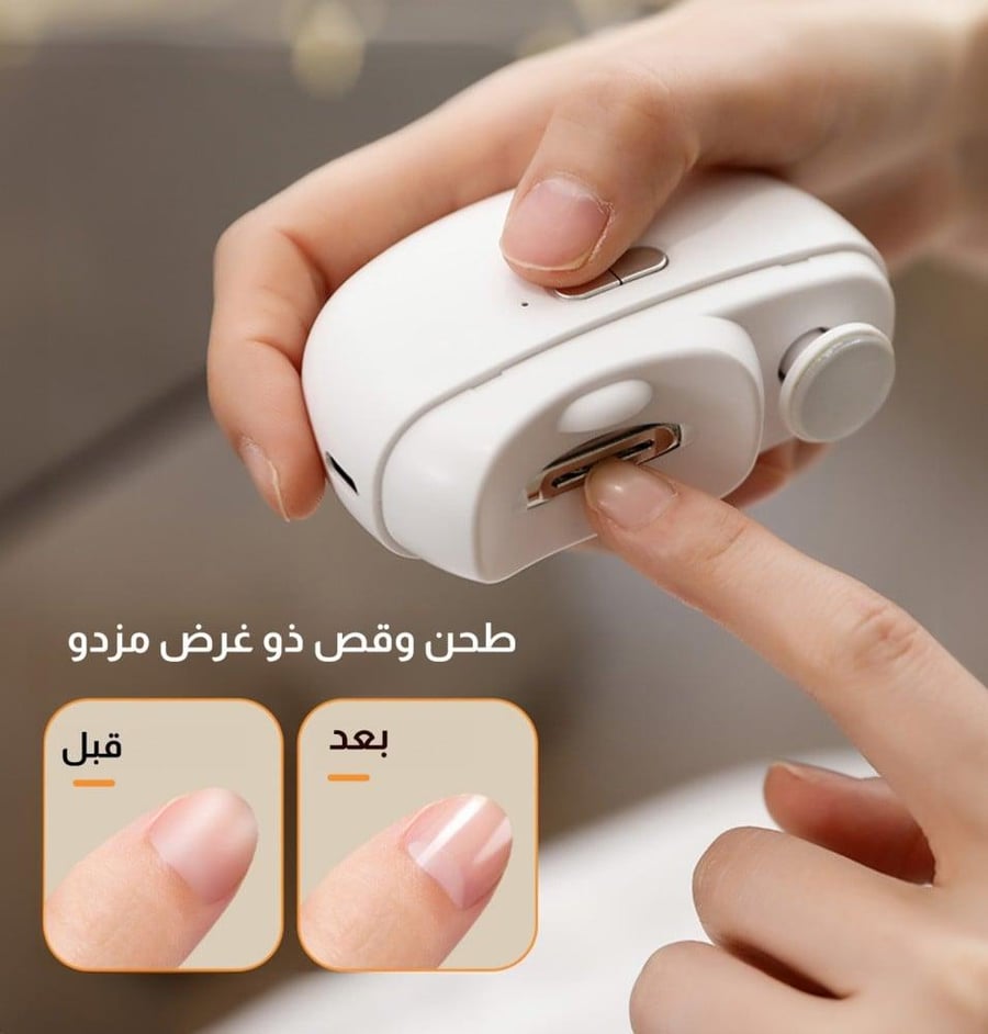 مقلم أظافر كهربائي