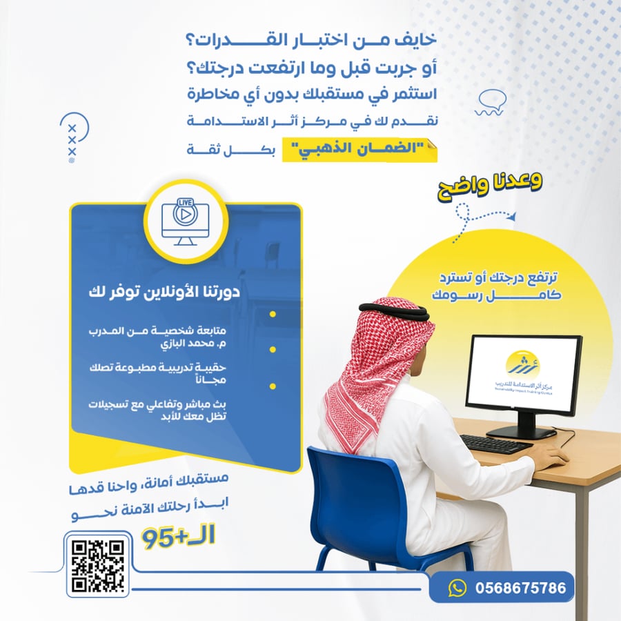 دورة التهيئة لاختبار القدرات التفاعلية (عن بعد) مباشر